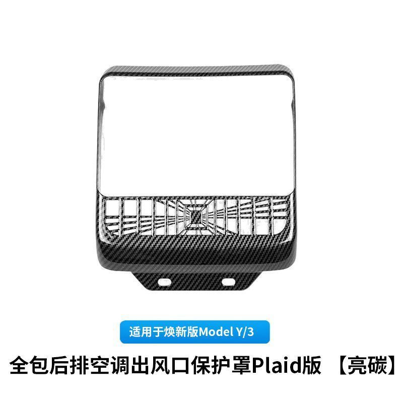 适用于焕新MYModel3中控出风口保护罩后排中控屏风口网USB保护罩|undefined