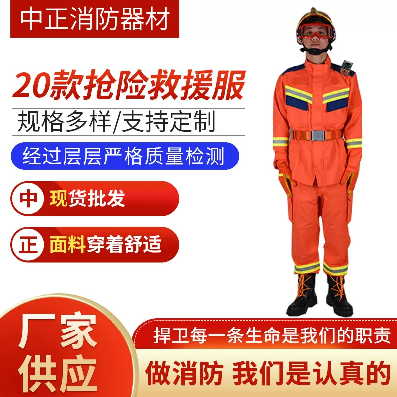 20款抢险救援服供应灭火消防服应急救援服森林防火服消防战斗服