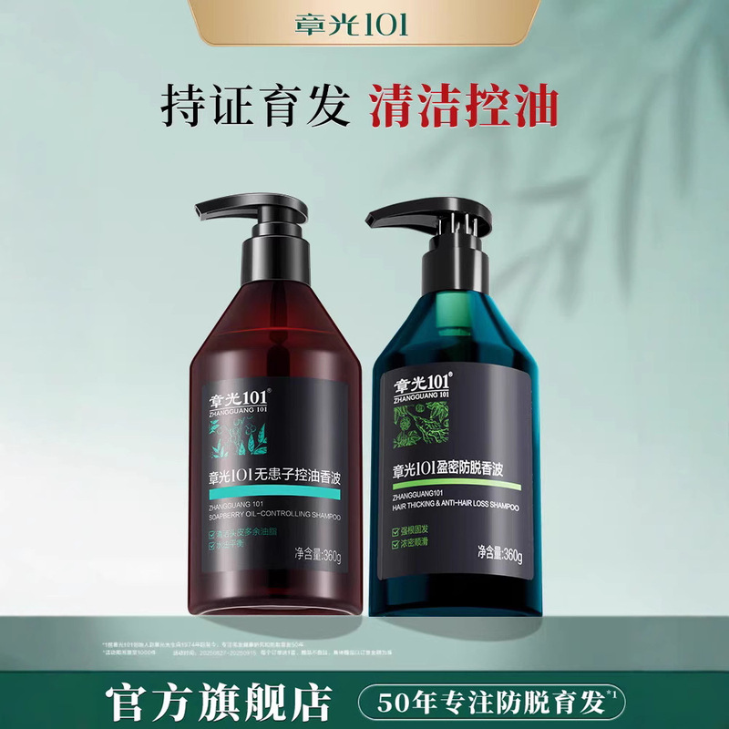 Zhangguang 101 脱毛防止シャンプー、オイルコントロール、ふわふわ、さわやか、脱毛を軽減、ハーブエッセンスシャンプー|undefined