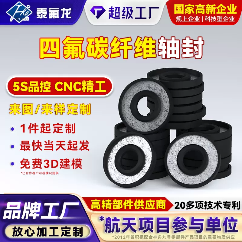 聚四氟乙烯碳纤维轴封PTFE密封圈工业设备轴封特铁氟龙空压机配件