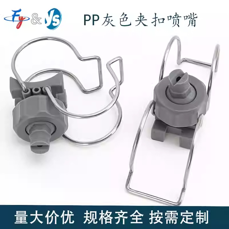 塑料双夹扣喷嘴扇形锥形卡管喷头工业清洗塑料万向可调喷淋头处理