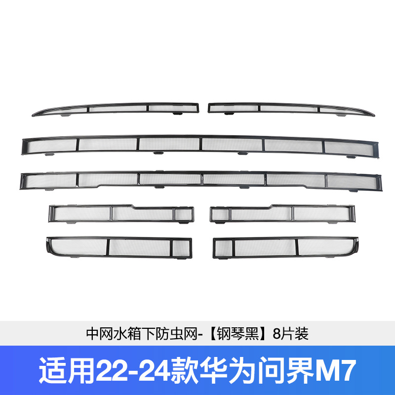 Applicable to 24 aito border M7 water tank insect-proof net protective net new m7 medium net black front face modification decoration