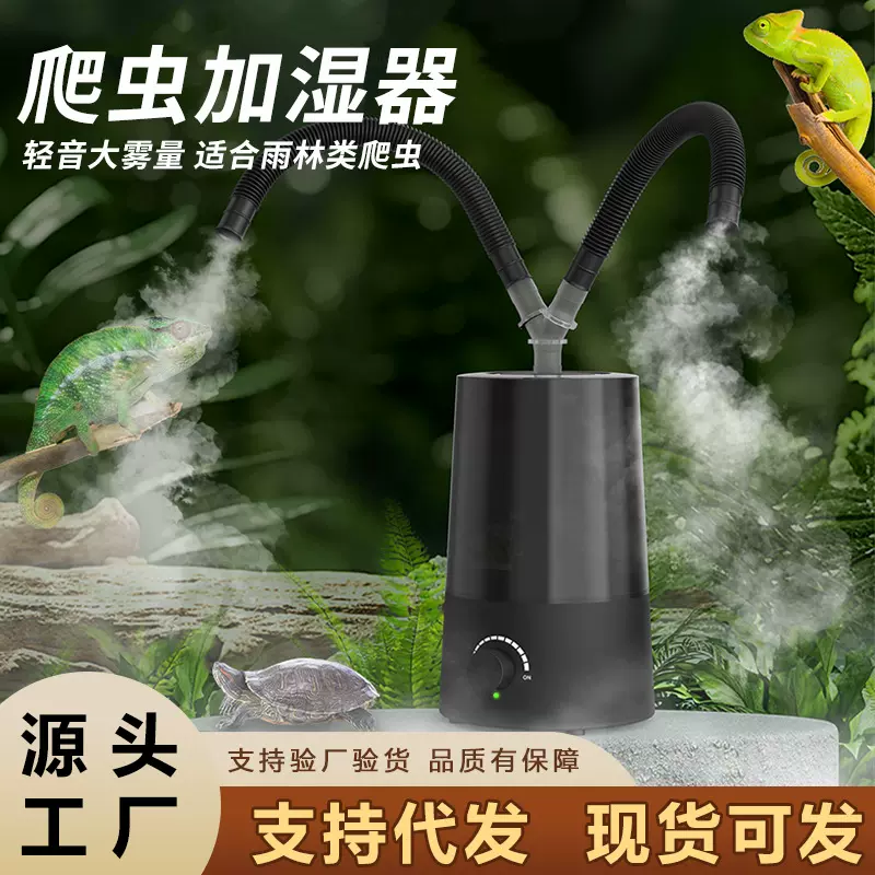 桌面爬宠加湿器植物保湿可家用加湿器静音恒湿大雾量旋钮雾量器