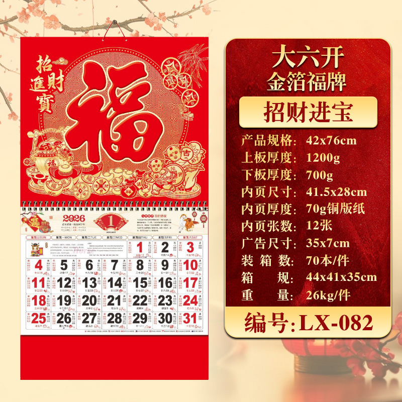 2026年挂历定制现货马年家用挂墙月历企业广告福字吊牌商务礼品|undefined