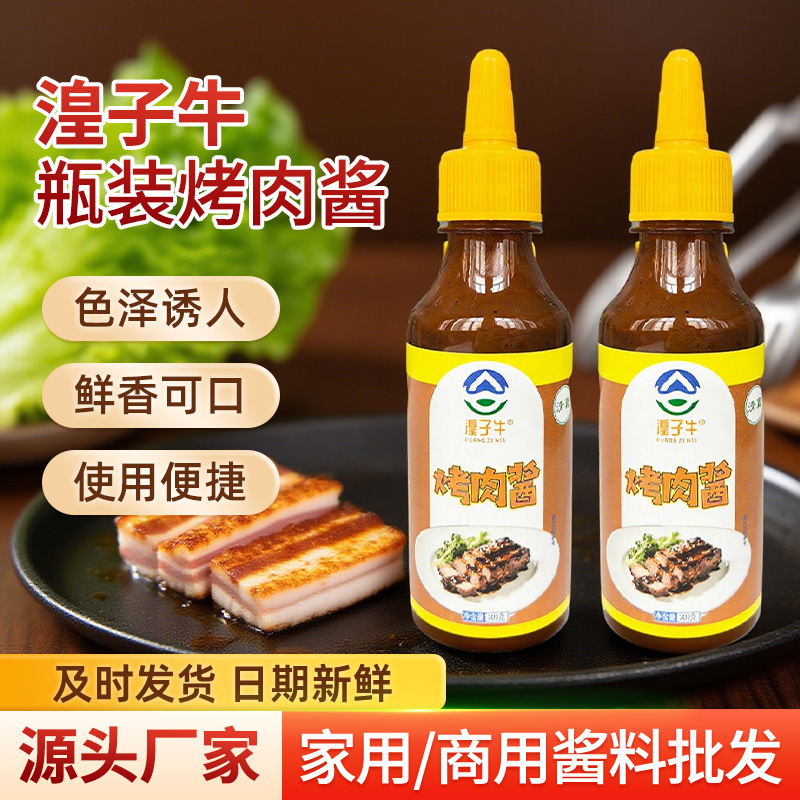 牛排鸡排调味酱烧烤炸串铁板烧烤肉调料烤肉酱腌料家用户外便携装