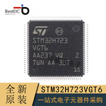 原装STM32H723VGT6 LQFP-100 ARM Cortex-M7 32位微控制器-MCU