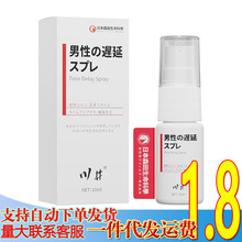森田制药联名川井男性外用喷剂10ml印度神油日本男士喷雾批发代发