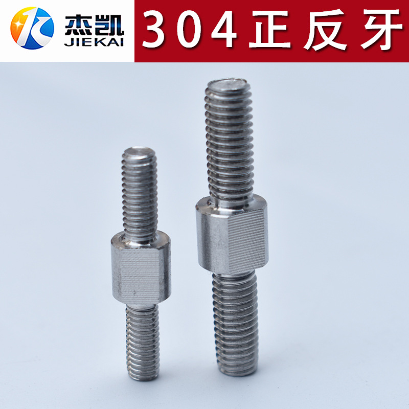 不锈钢304正反螺杆非标粗杆双头精密机械螺杆左旋右旋螺丝