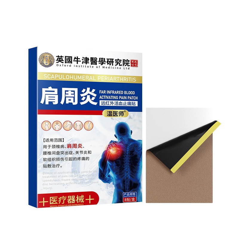 温医師遠赤外活血鎮痛は頚椎症肩周炎腰椎椎間板突症関節炎関節痛を貼る|undefined