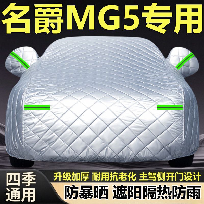Special car cover for MG5 sedan, rainproof, sunproof, heat-insulating, hail-resistant, thickened car cover cloth