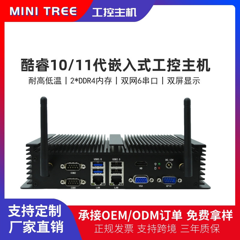 Customized 11Th Generation Industrial Computer I7 1165g7 Embedded Car Industrial Computer Host I5 Dual Network 6 Serial Minipc