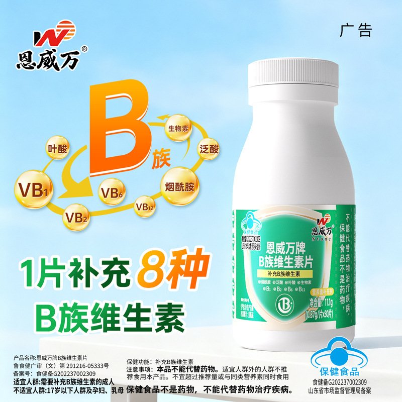 Enwei Vitamin B Complex Tablets 30 Tablets, High Content of 8 Types of Vb Vitamins B, Blue Cap Health Supplement, Direct from the Source Manufacturer