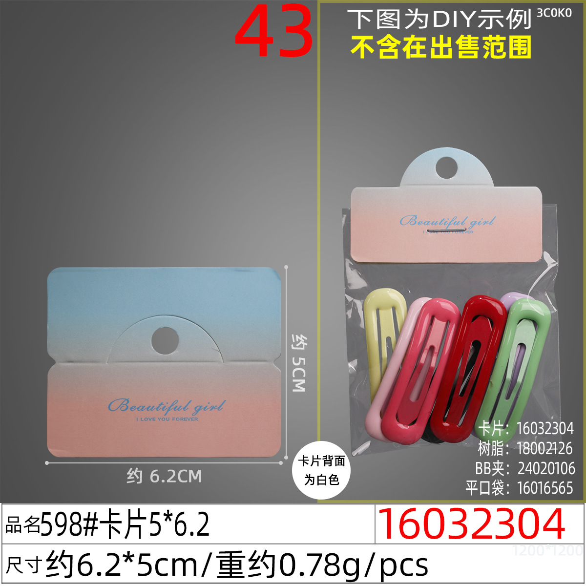 16032304#598#卡片5x6.2