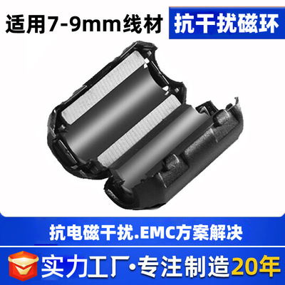 夹扣式镍锌铁氧体磁环 卡扣式9mm铁氧体 EMC高频滤波器SCRC90B