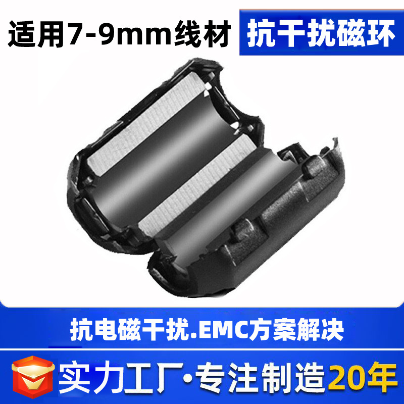 夹扣式镍锌铁氧体磁环卡扣式9mmEMC高频滤波器 EMI电源线磁环
