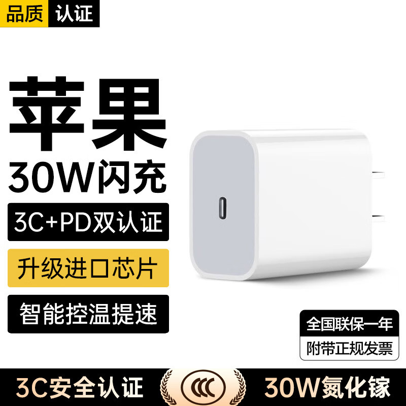 Apple 充電器 iPhone16 充電ヘッド PD30W 急速充電セット Apple 15 窒化ガリウム 3c 認証に適しています。|undefined