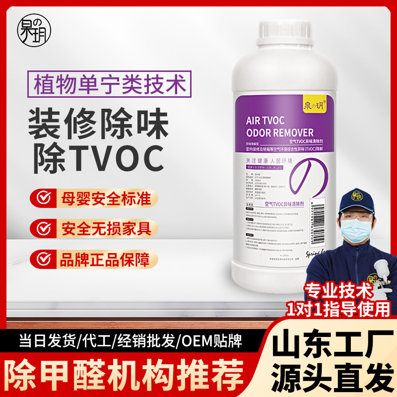 Formaldehyde Remover for New Homes, Powerful and Fast Removal of Benzene, Tvoc, and Odors, Renovation Deodorizer, Furniture Deodorizer, Household Deodorizer