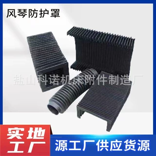 机床导轨风琴防护罩一字风琴防尘罩伸缩式柔性丝杠油缸气缸保护套