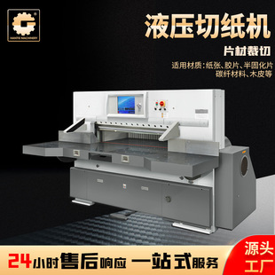 大型切纸机 片材裁切模切宽幅重型牛皮纸瓦楞纸裁纸切纸机 厂家-阿里巴巴