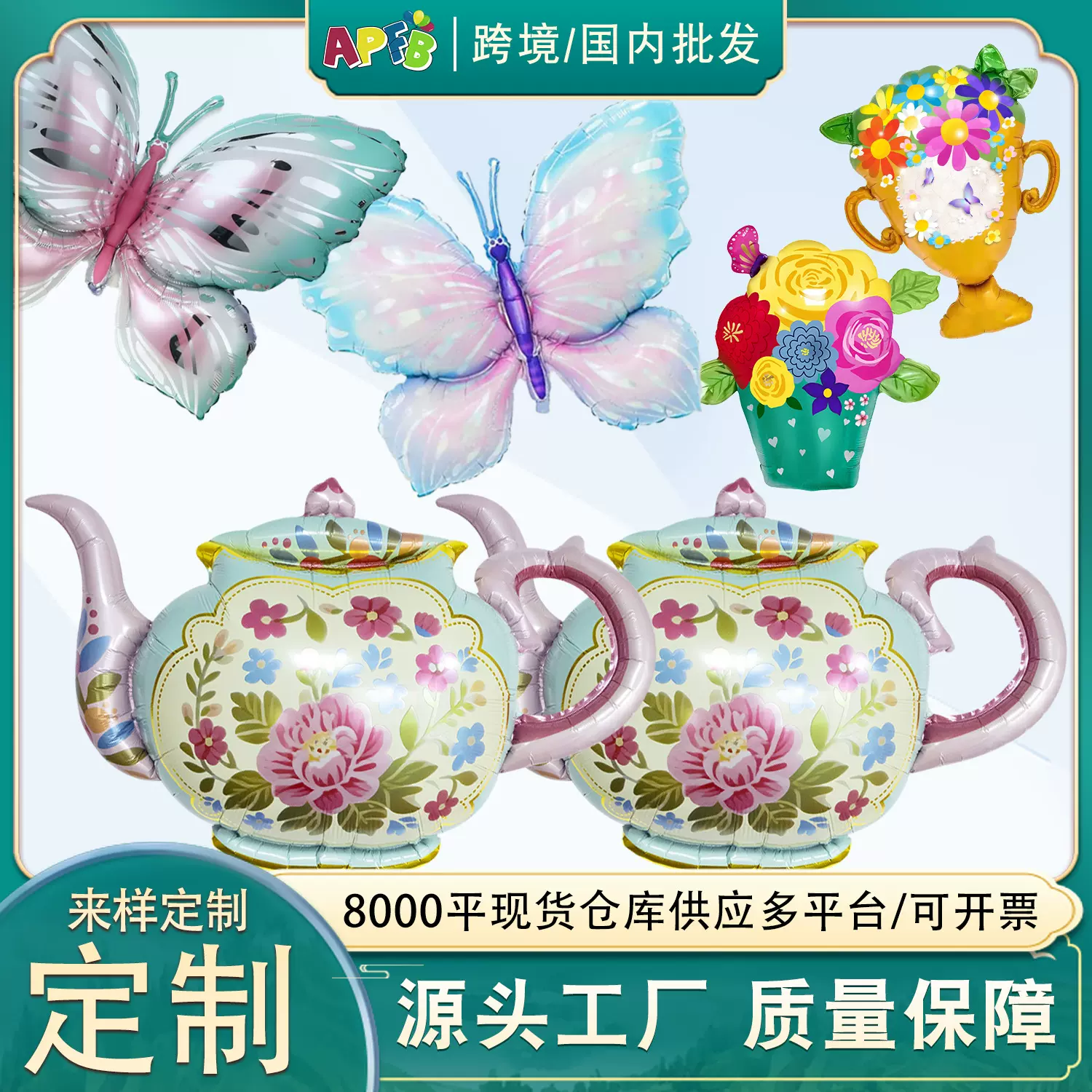 茶壶气球 跨境电商茶话会铝膜气球 蝴蝶花朵气球茶话会派对铝膜球
