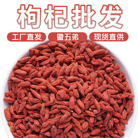 徽五弟枸杞批发散装新货头茬中大果枸杞源头货多品批发甘草虫草花