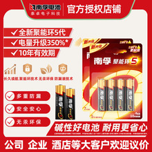 南孚电池7号5号五号七号电池南孚碱性聚能环南浮aa玩具干电池