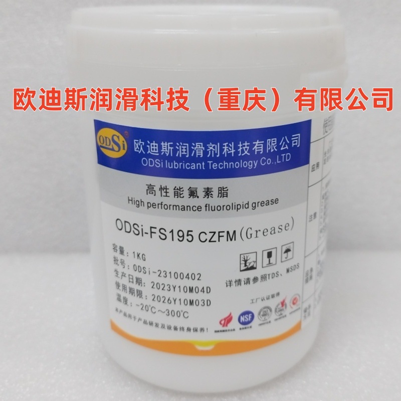 ODSI-FS195 CZFM 全氟聚醚高温润滑脂
