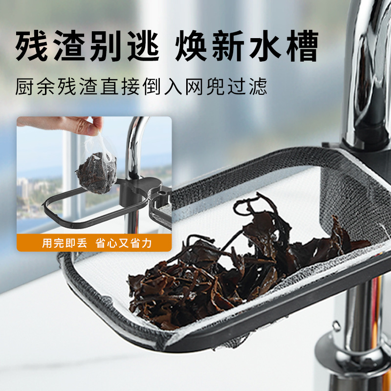 通用多功能厨房龙头沥水置物架厨余残渣过滤网架水槽清洁收纳配件