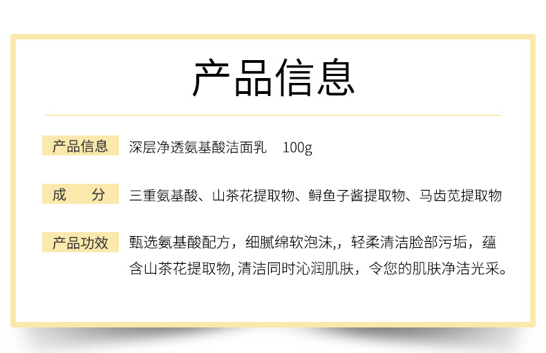 26-6-8氨基酸洁面详情页_17.jpg