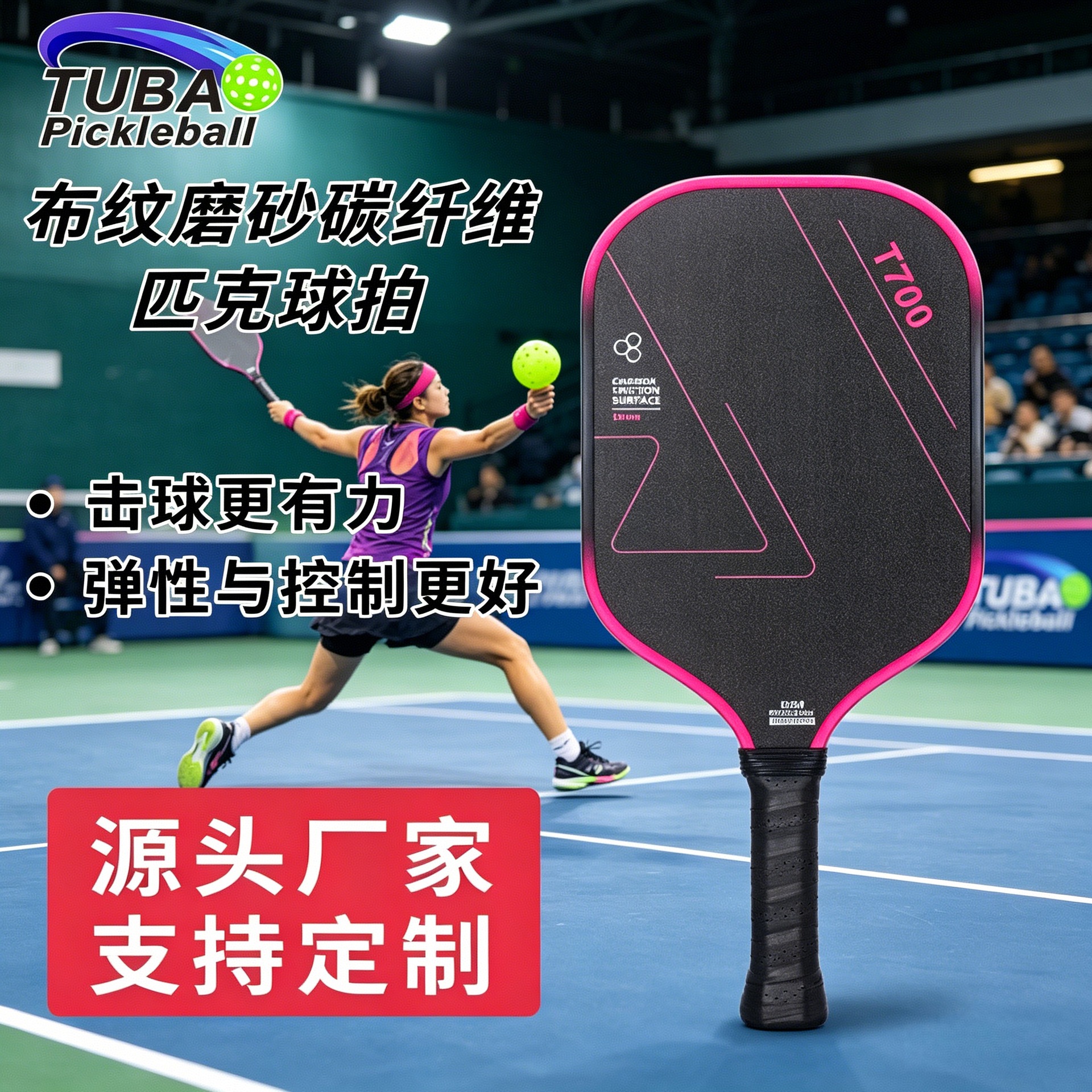 T700 Pickleball Racket with Carbon Fiber Cloth Texture and Matte Finish, Strong Rotation and Elasticity, Specialized for Competition Sports