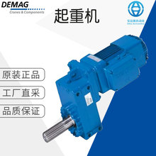 工厂直采 德国 DEMAG 交流电机 起重机组件 多型号 A10/A20/A30