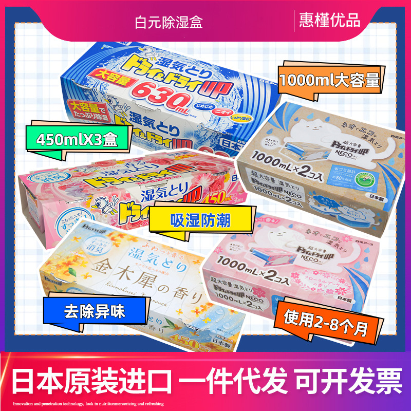 日本进口白沅壁橱橱柜衣柜芳香除湿剂除湿盒防潮干燥剂450ml