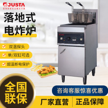 JUSTA/佳斯特落地式电炸炉商用双缸大功率油炸锅EF-28L-2炸鸡薯条