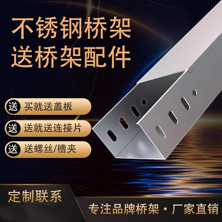 镀锌梯式不锈钢弱电桥架槽式喷塑走线槽