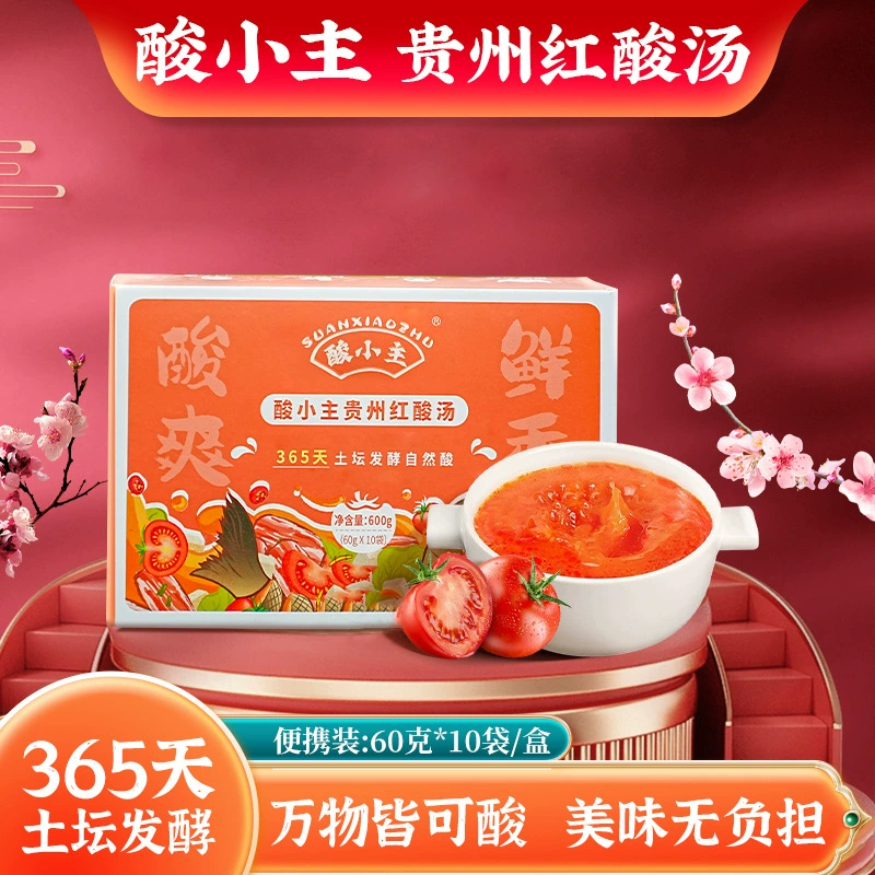 [3 мешка] Кислый маленький мастер Гуйчжоу красный кислый суп томатный суп с горячей кастрюлей соус кислый суп