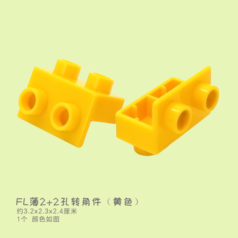 Угловая часть FL тонкая 2+2 отверстия (желтая) 1 шт.