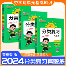 24春季单元分类复习真题练一二三四五六年级上下册语文专项练习题