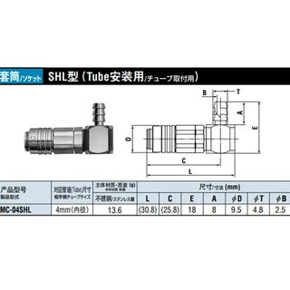 日本NITTO日东工器微型快速接头不锈钢材质MC-04SHL 耐腐蚀性套筒