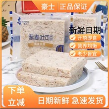 豪士藜麦吐司面包低糖学生高蛋白营养早餐手撕面包办公室零食品