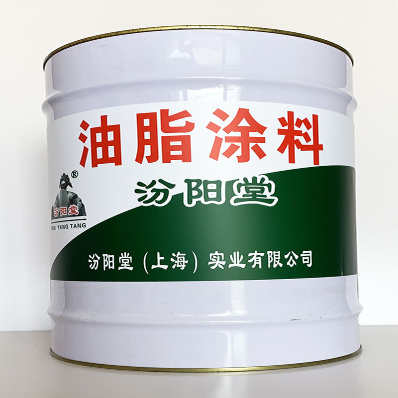 油脂涂料、值得信赖、油脂涂料材料、包送货上门