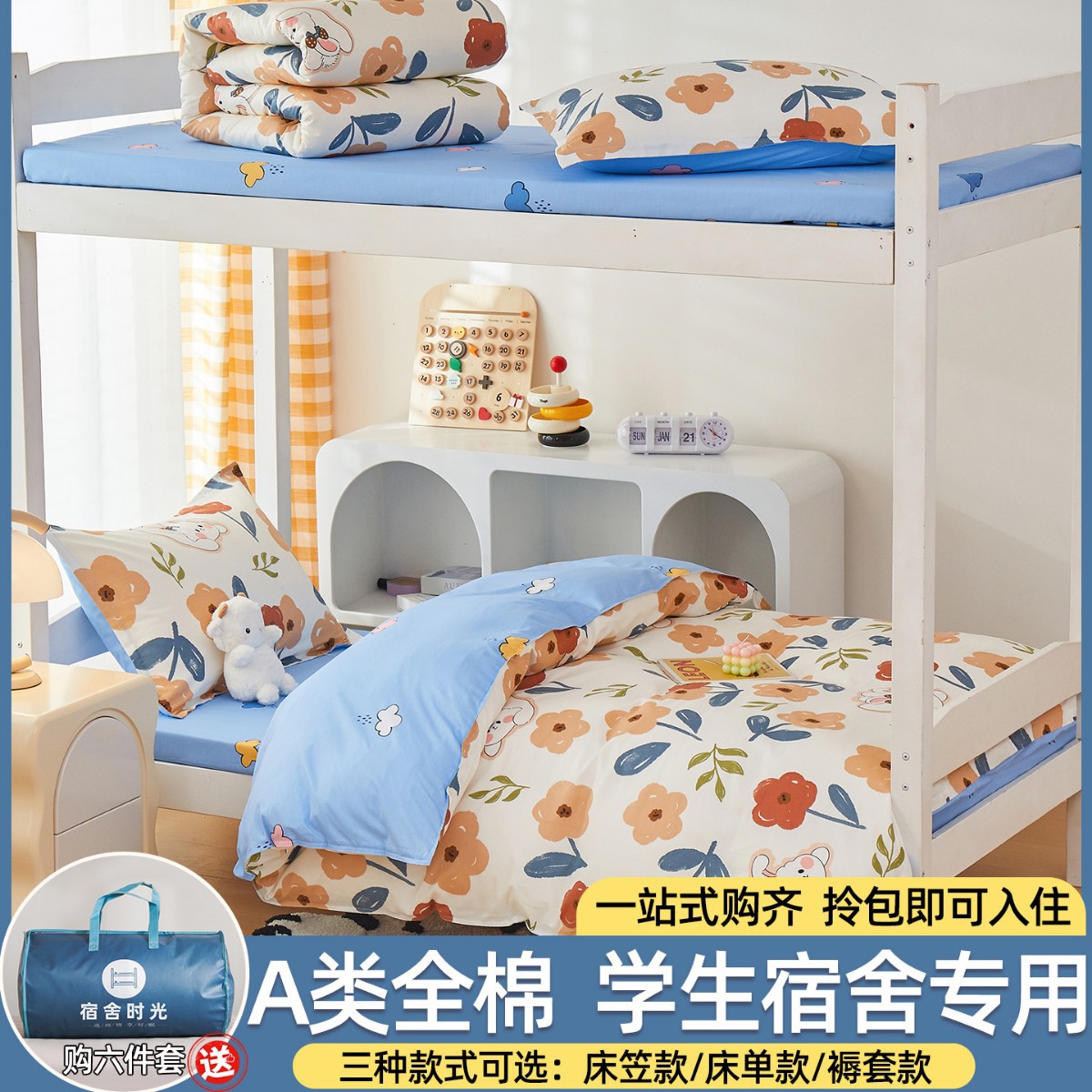 Dormitorio de estudiantes de tres piezas de cama de cama de cama de estilo 90x190 algodón puro algodón dormitorio universitario único núcleo de edredón de secundaria