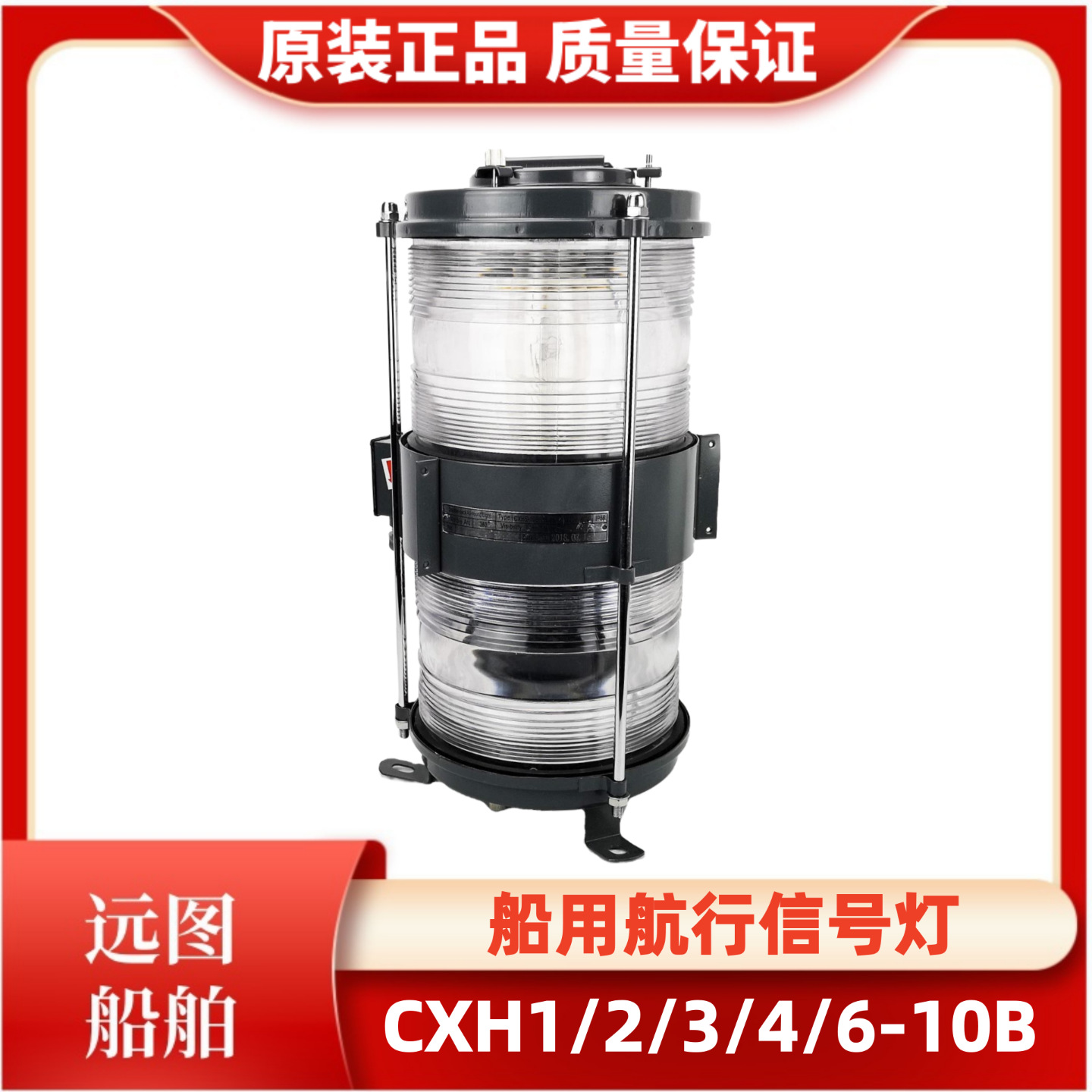 不锈钢双层船用航行灯信号灯CXH1/2/3/4/6-10B/10B1左右舷灯桅灯