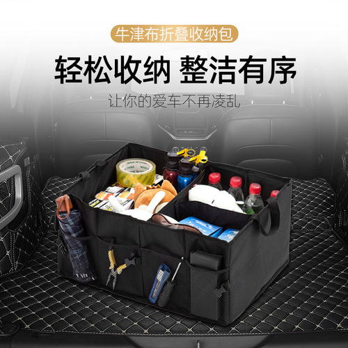 Car folding large-capacity car storage box Oxford cloth thickened storage box Car trunk storage box