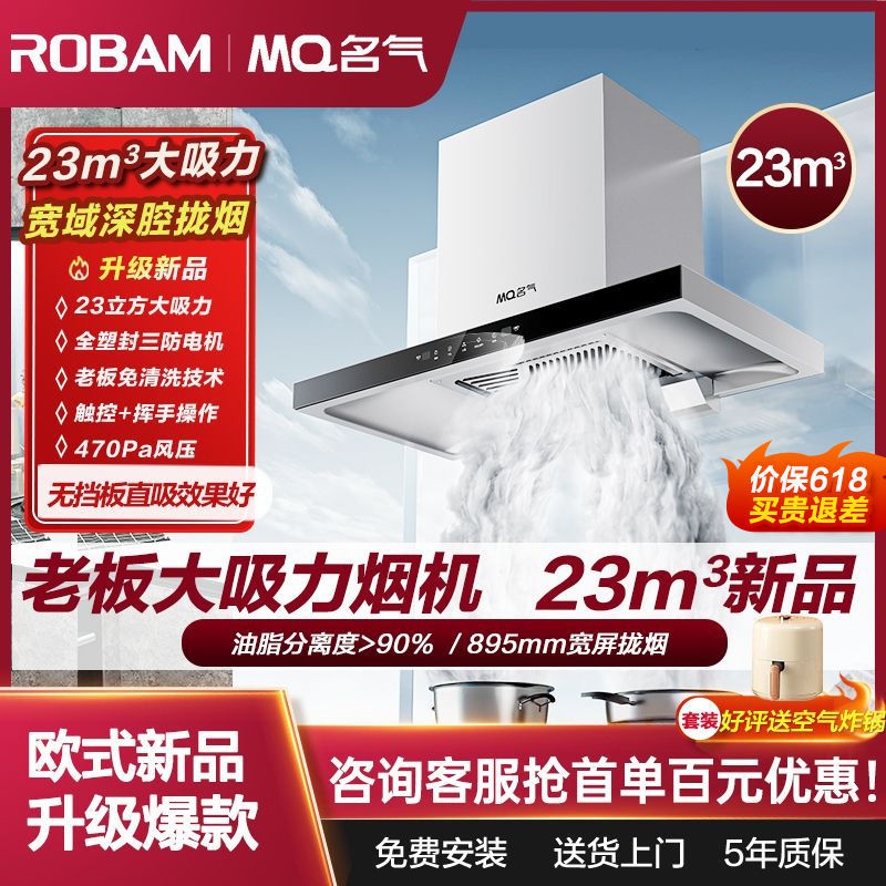 老板油烟机Q5欧式烟机灶具套装23m³家用厨房大吸力免清洗MQ其他