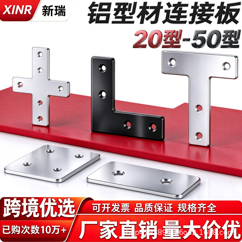 L-shaped T-shaped cross connection plate 202030304040 aluminum profile stainless steel black corner connection piece right angle piece L-shaped T-shaped cross connection plate 202030304040 aluminum profile stainless steel black corner connection piece right angle piece