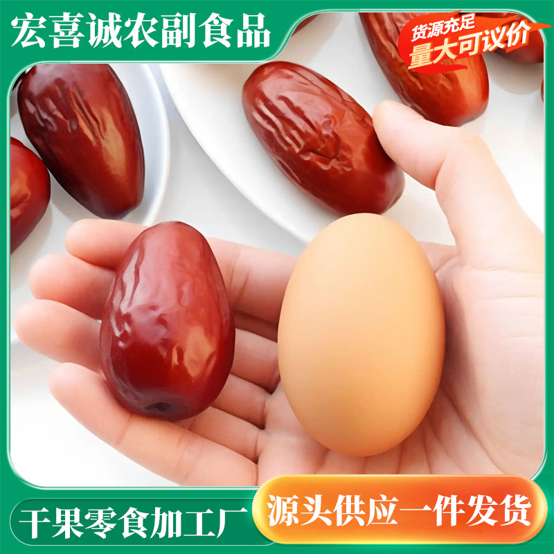 新疆和田大枣  肉厚饱满新疆枣子红枣干果零食优大枣批发代发|undefined