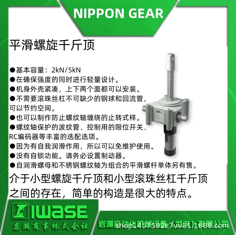 NIPPON GEAR日本齿轮 J2GHUK0150NFN平滑螺旋千斤顶 防螺纹缠绕