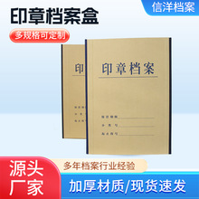 厂家印章专用档案盒批发硬纸板加厚多格档案公章收纳盒子分类