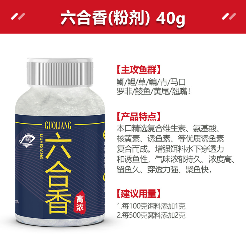 Liuhexiang (powder) 40g