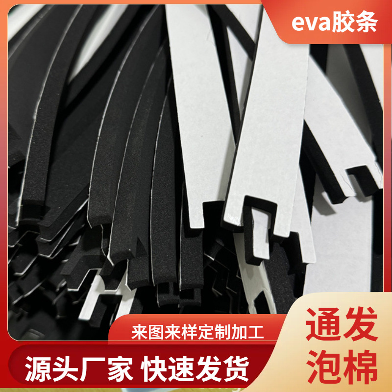 供应防水海绵泡沫条 防震隔音泡棉条  保定EVA材料分条供货厂家